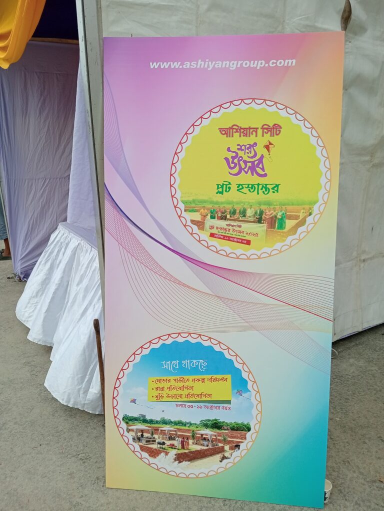 আশিয়ান সিটি শরৎ উৎসব